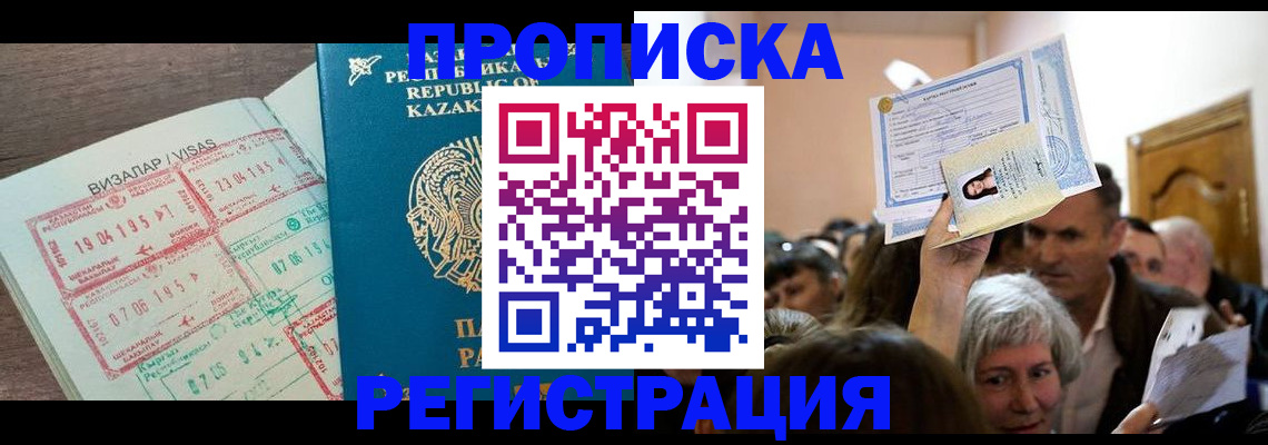 прописка штамп в Гурьевске