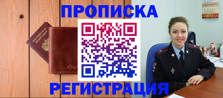 временная регистрация недорого в Гурьевске